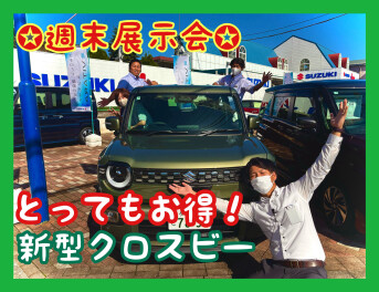 とってもお得な週末展示会！！！